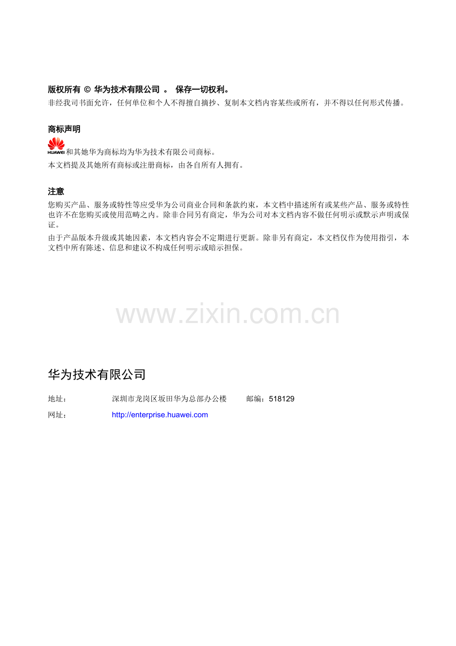 解决专项方案集成交付.doc_第2页