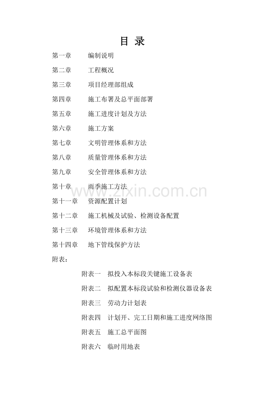 演艺中心室内装修工程项目招标文件模板.doc_第1页
