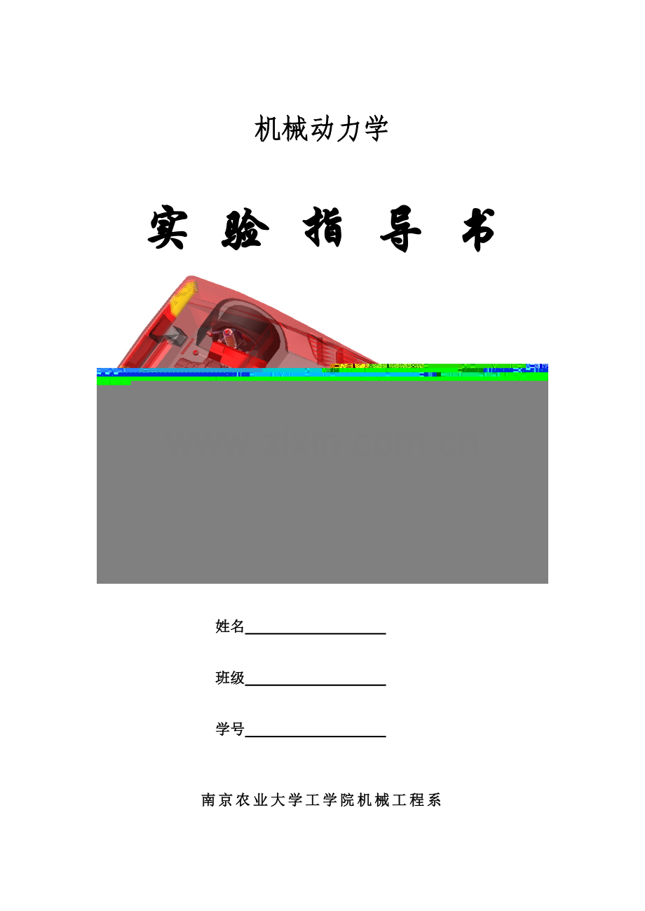 机械动力学试验参考指导书.doc_第1页
