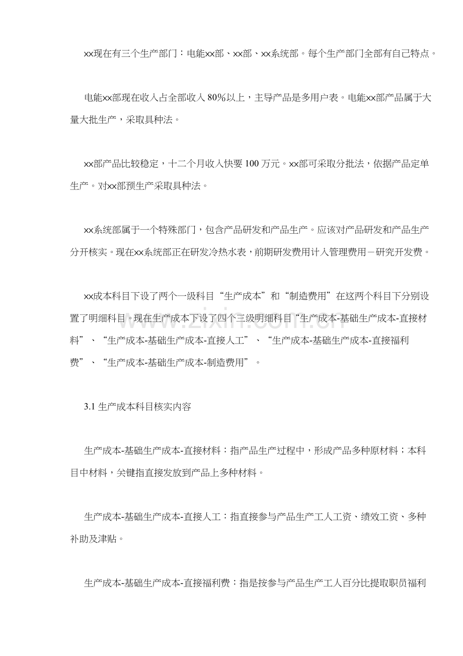 股份公司成本管理制度样本.doc_第2页