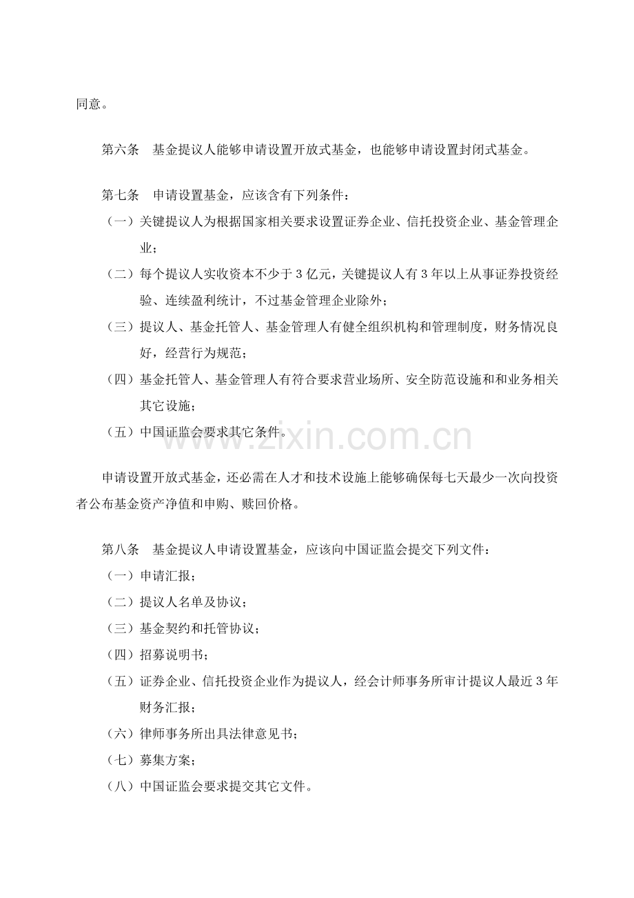 投资基金一般法规实施细则样本.doc_第2页