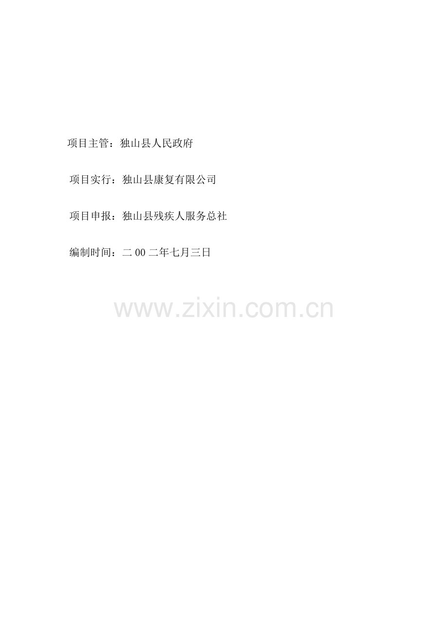 独山县肉牛养殖基地建设综合项目可行性研究应用报告.doc_第2页