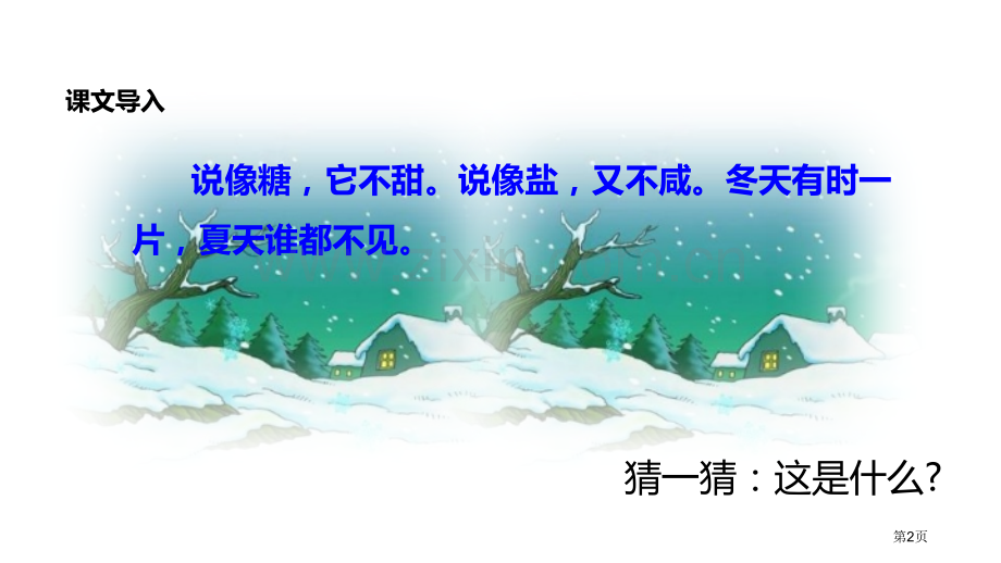 雪孩子优秀课件说课稿省公开课一等奖新名师比赛一等奖课件.pptx_第2页