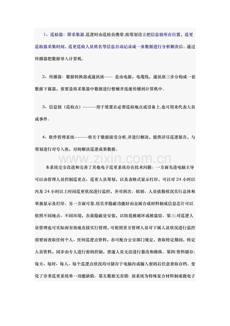 电子巡更系统专业关键技术专项方案.doc_第2页