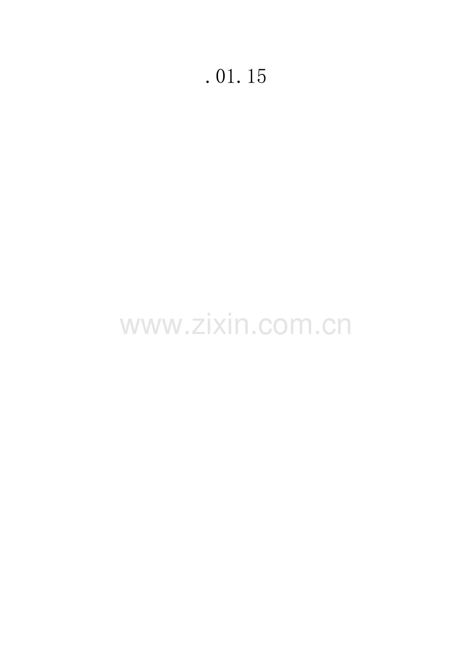 燃机热电有限公司信息管理制度汇编样本.doc_第2页