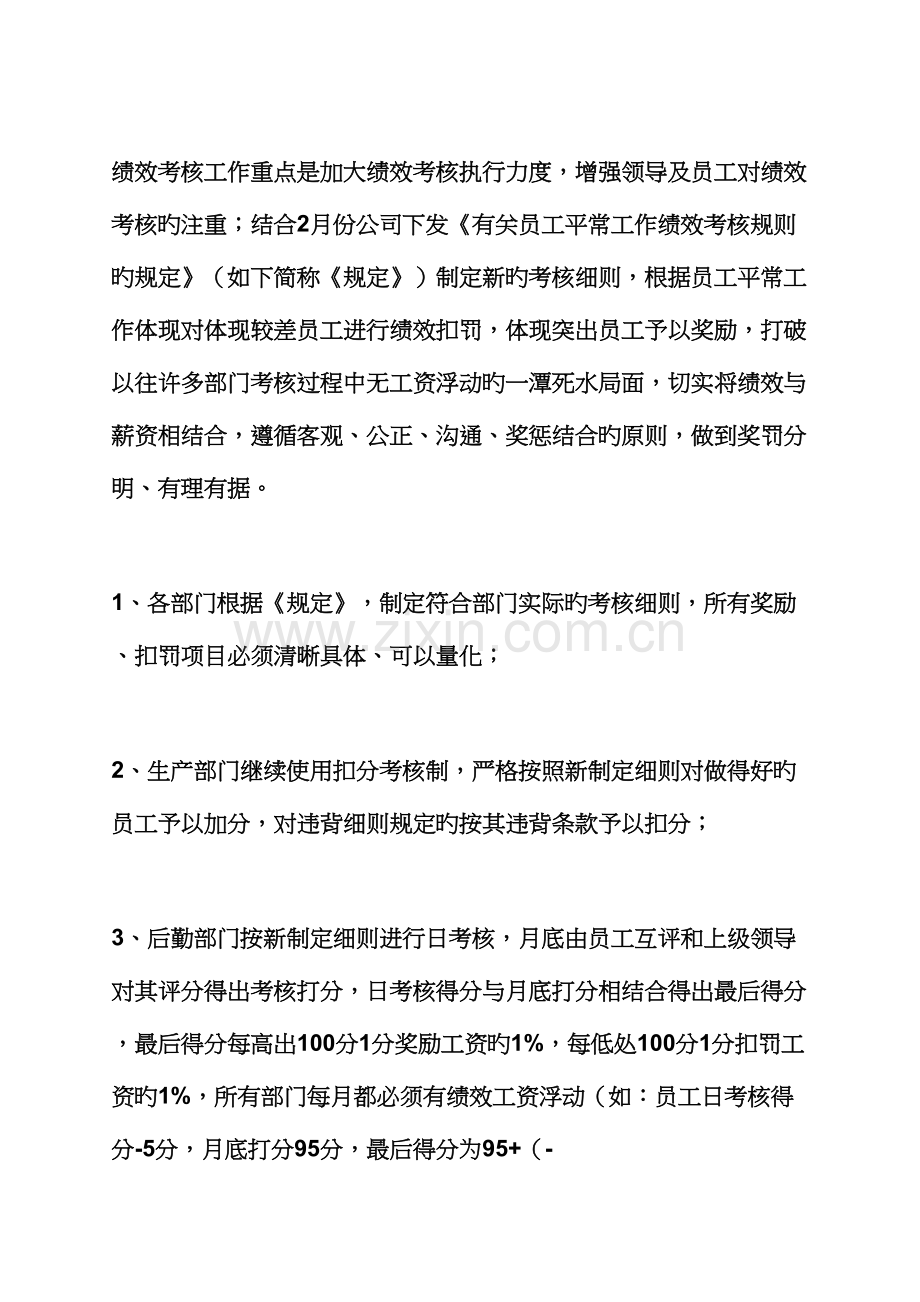 活动专题方案之绩效考评工作专题方案.docx_第2页
