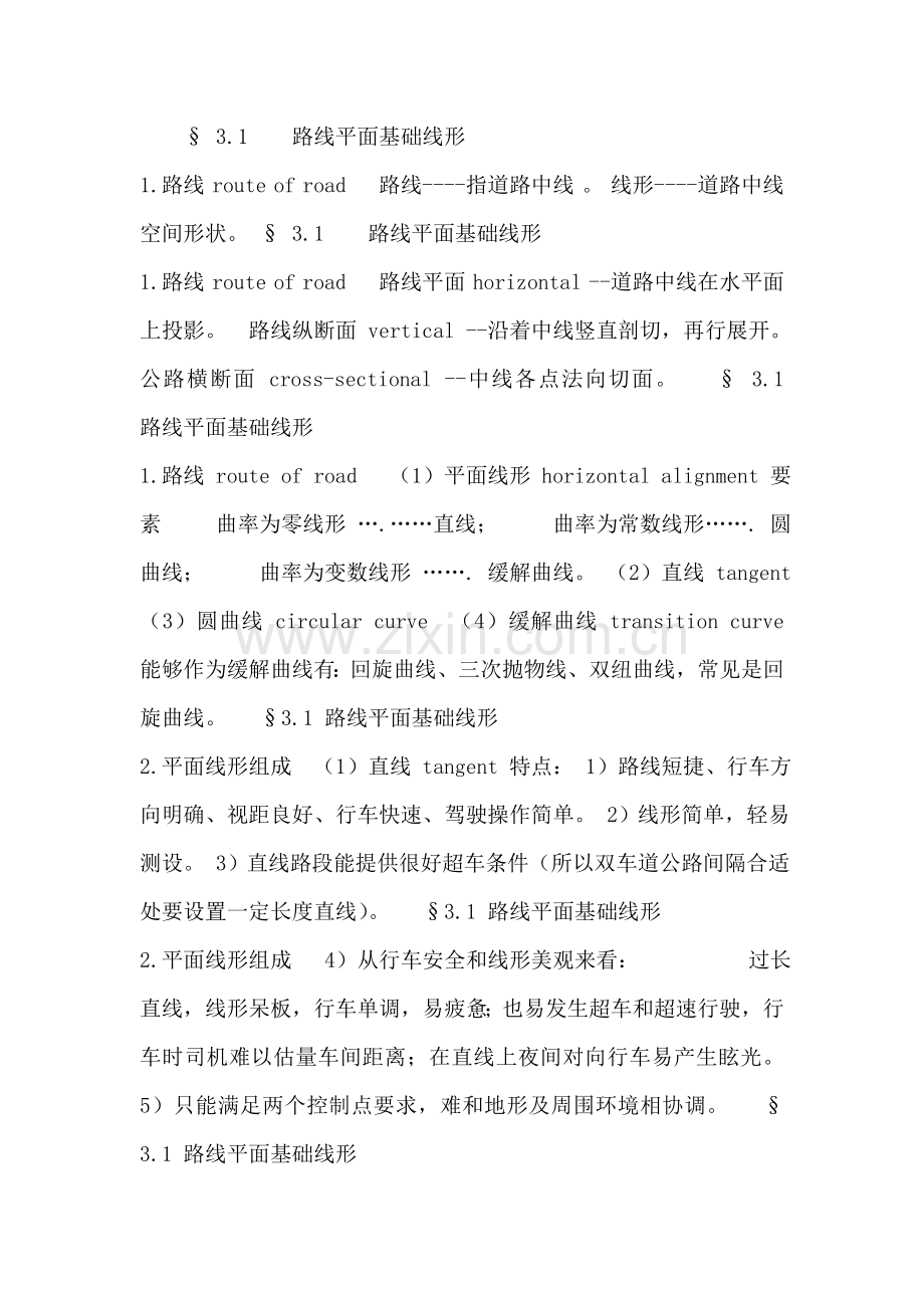 浅谈市政道路道路平面设计.doc_第1页