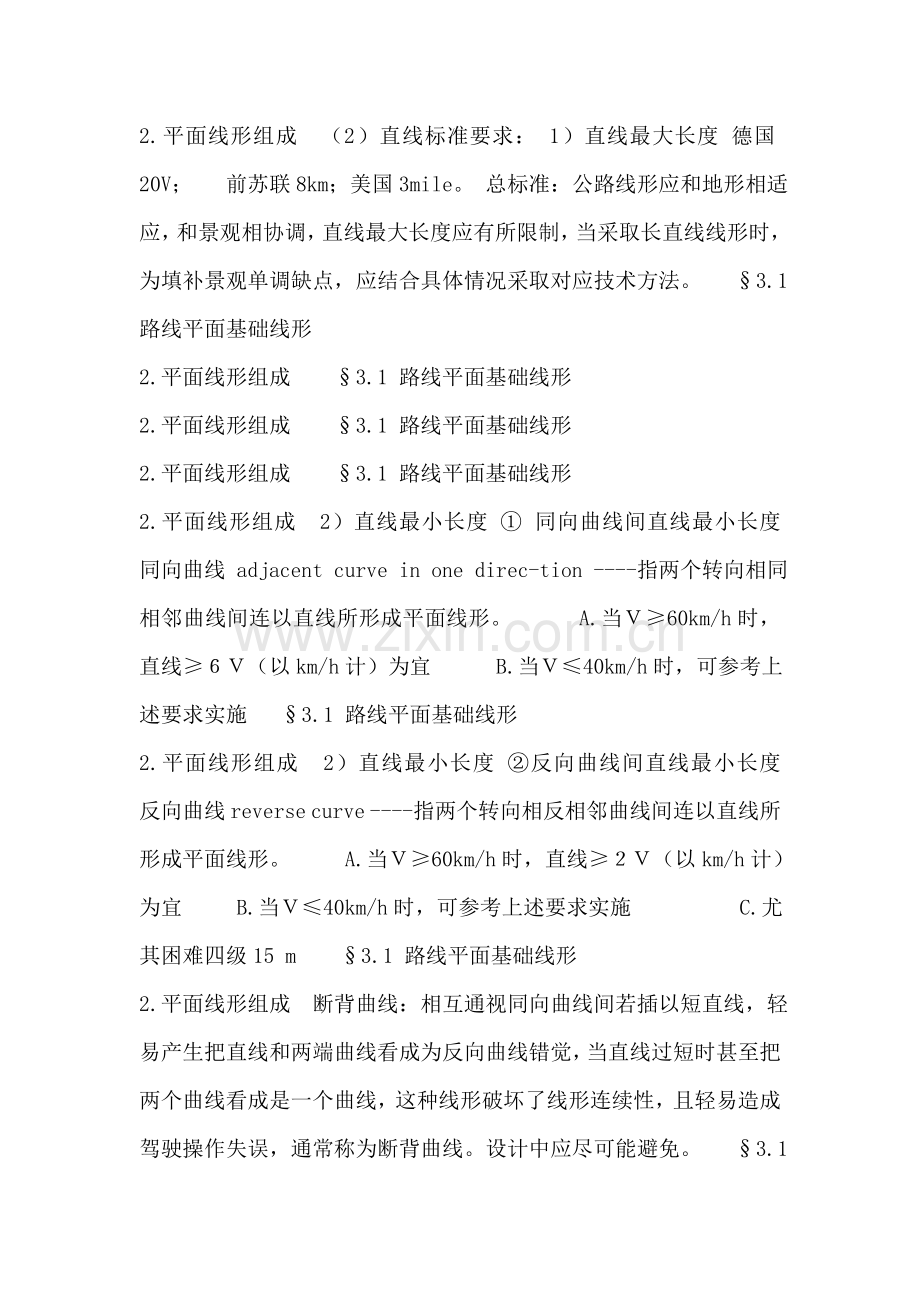 浅谈市政道路道路平面设计.doc_第2页