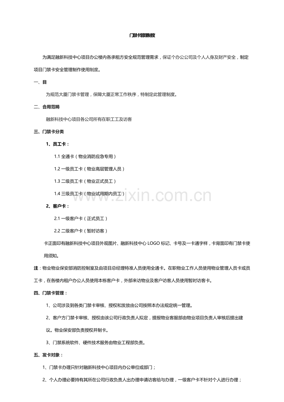 门禁卡管理详细规定.doc_第1页