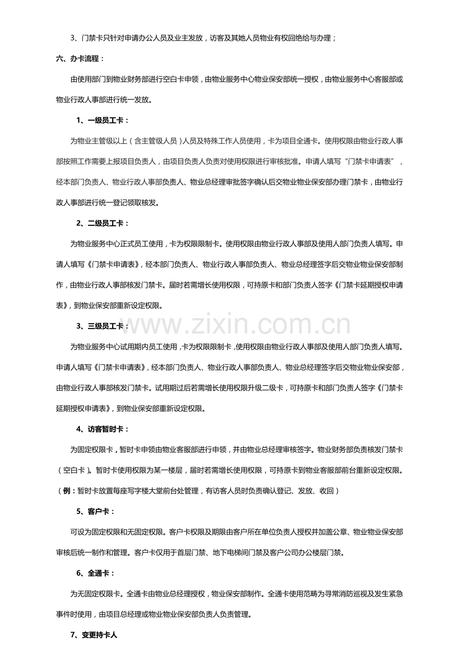 门禁卡管理详细规定.doc_第2页