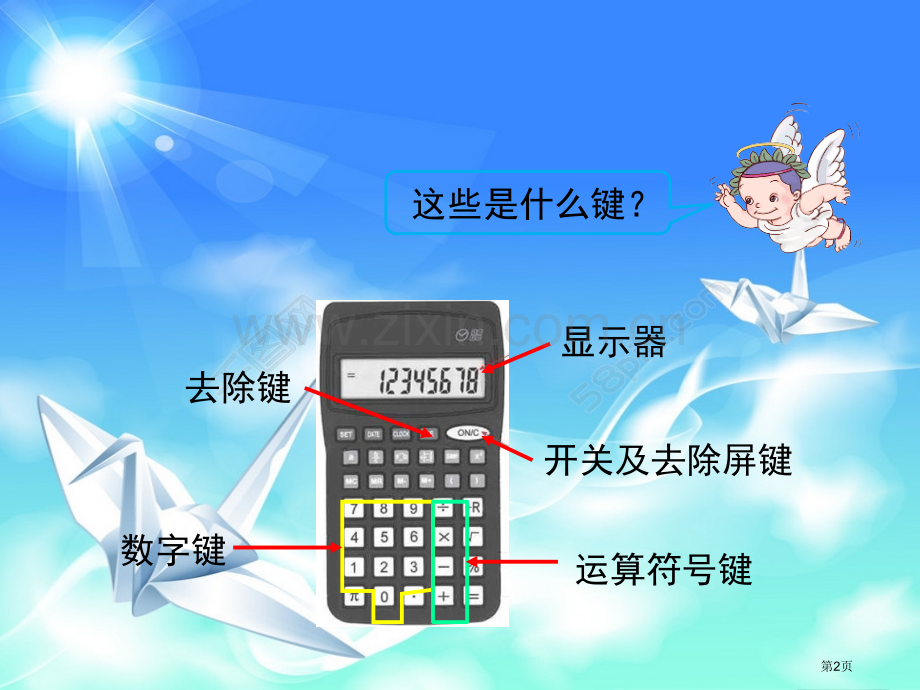 用计算器计算教学省公共课一等奖全国赛课获奖课件.pptx_第2页