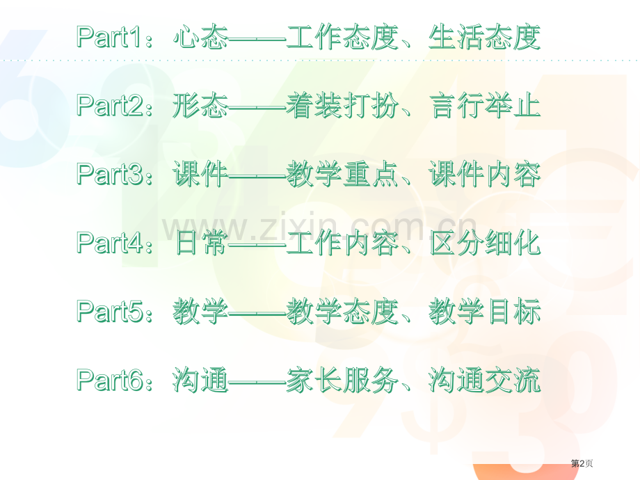 教育机构教师培训省公共课一等奖全国赛课获奖课件.pptx_第2页