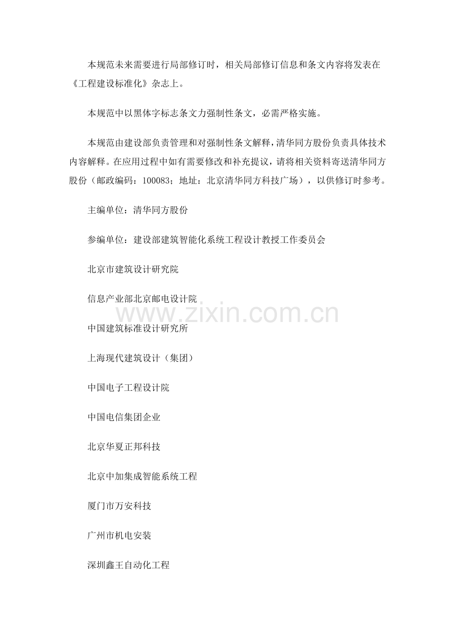 智能建筑工程质量验收规范标准样本.doc_第2页