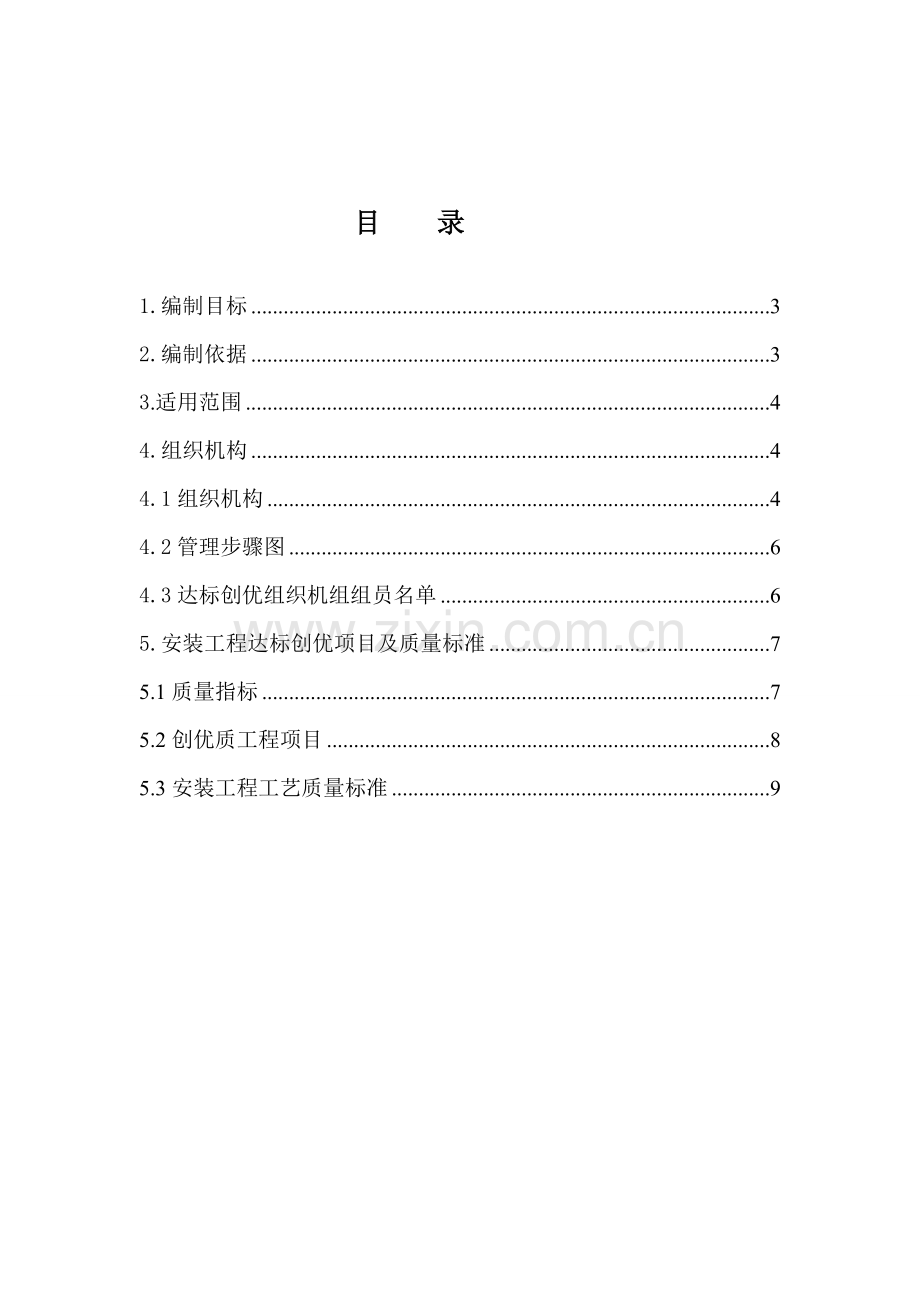 电厂工程达标创优工艺质量标准概述模板.doc_第2页