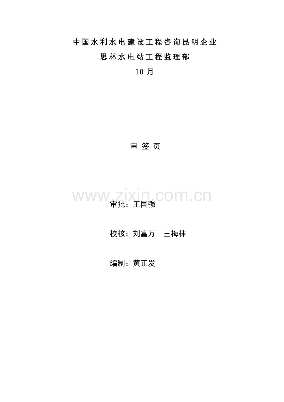 防渗帷幕灌浆工程监理实施细则样本.doc_第2页