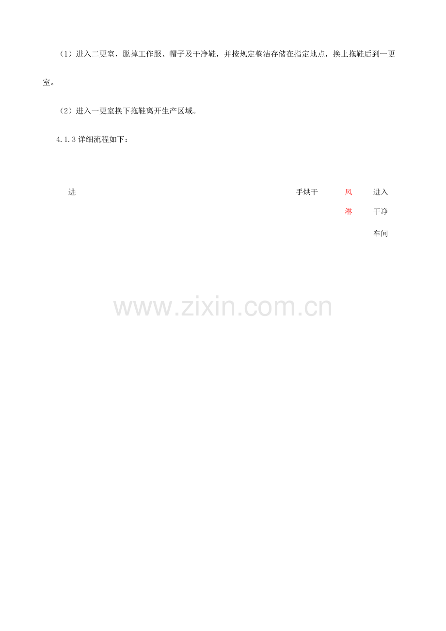 洁净区基本工艺卫生管理详细规定.doc_第2页
