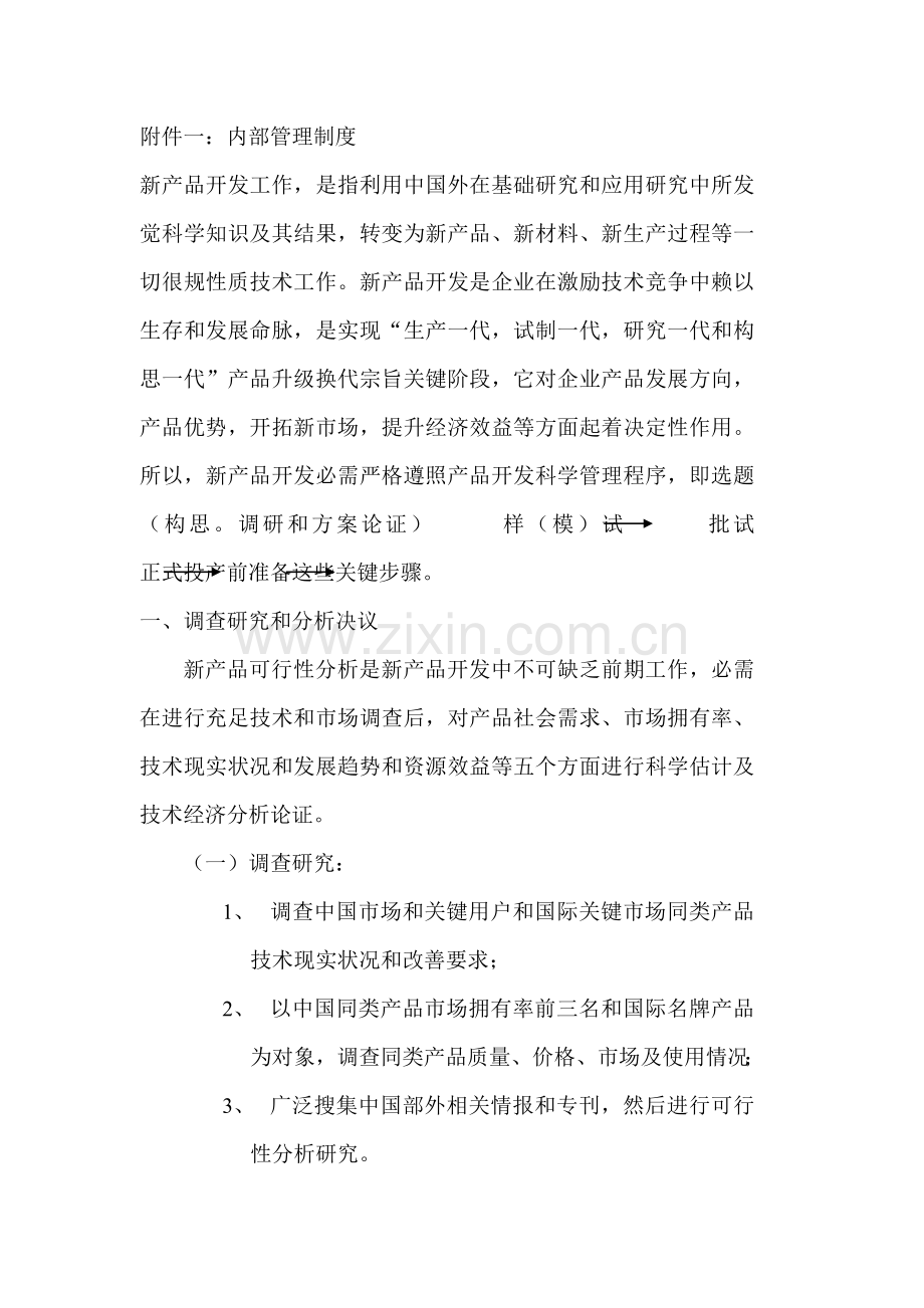 新产品开发部门工作流程图样本.doc_第2页