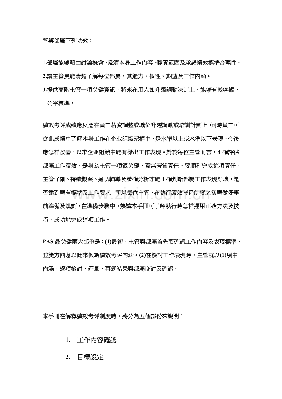 绩效考核手册考核表模板.doc_第2页