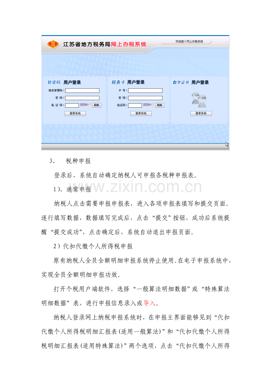 苏州市地方税务局网上办税简明手册模板.doc_第2页
