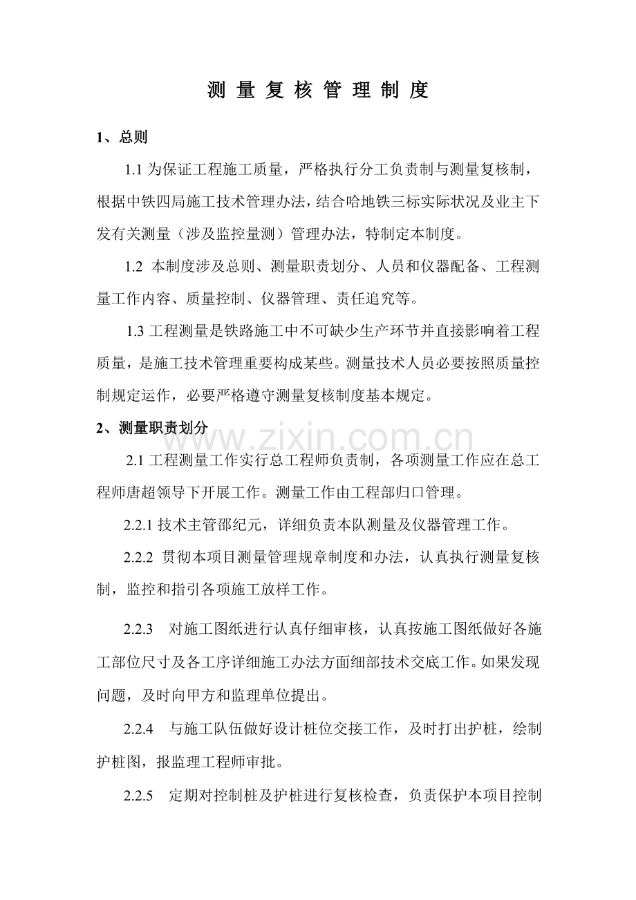 测量复核管理新规制度.doc_第2页