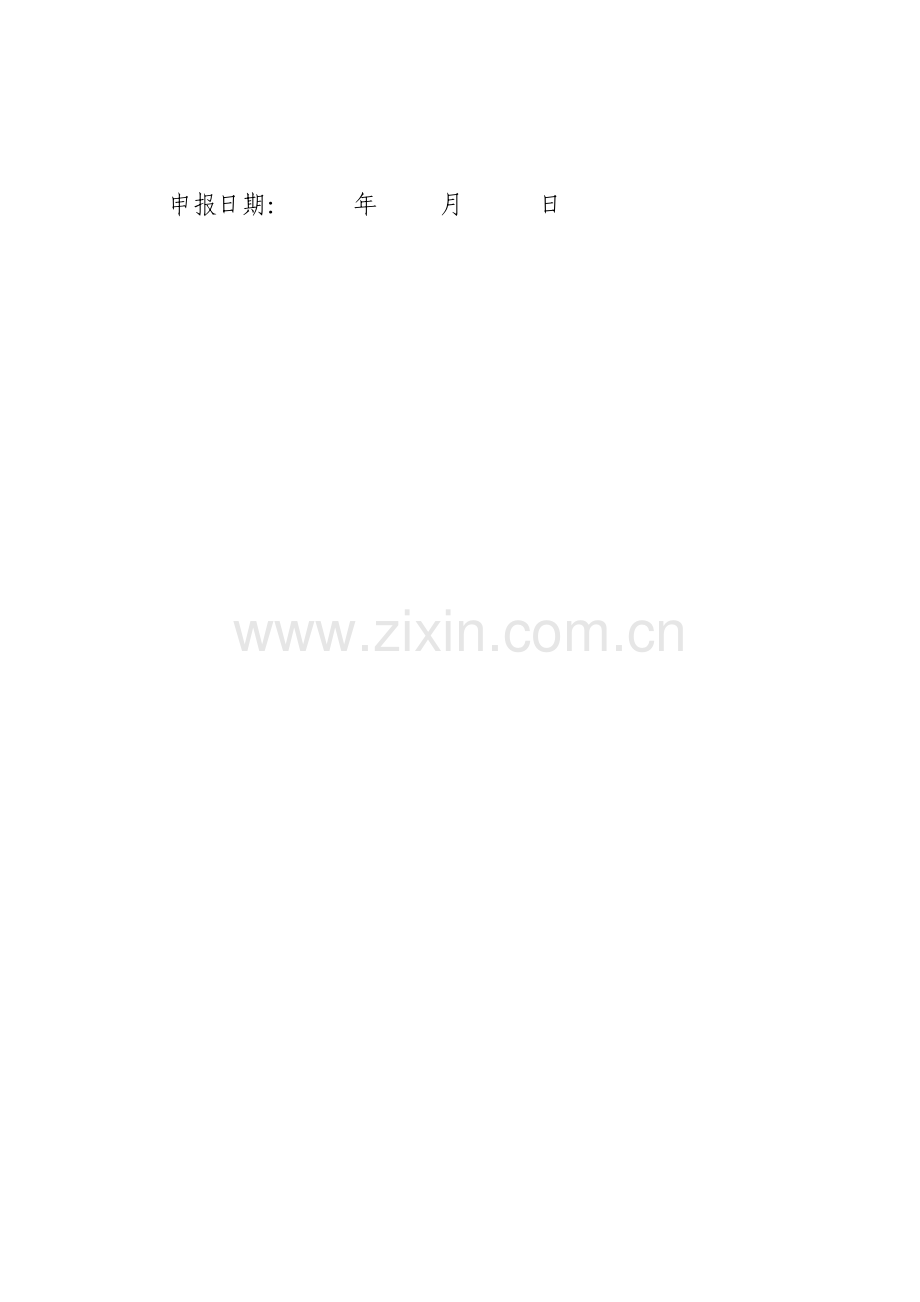 技改综合项目资金申请说明报告模板.doc_第2页