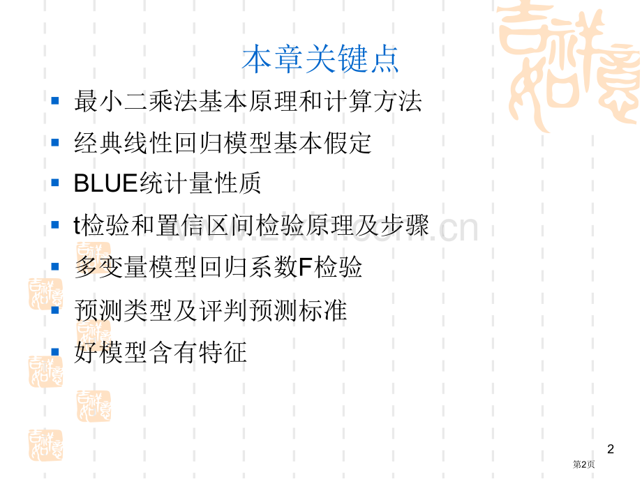 最小二乘法和线性回归省公共课一等奖全国赛课获奖课件.pptx_第2页