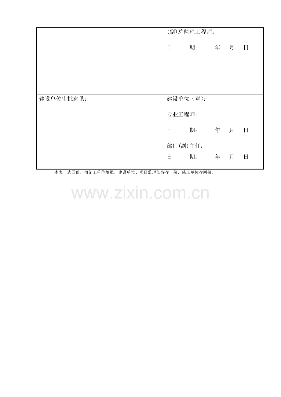 接地装置综合施工专题方案作业基础指导书.docx_第2页