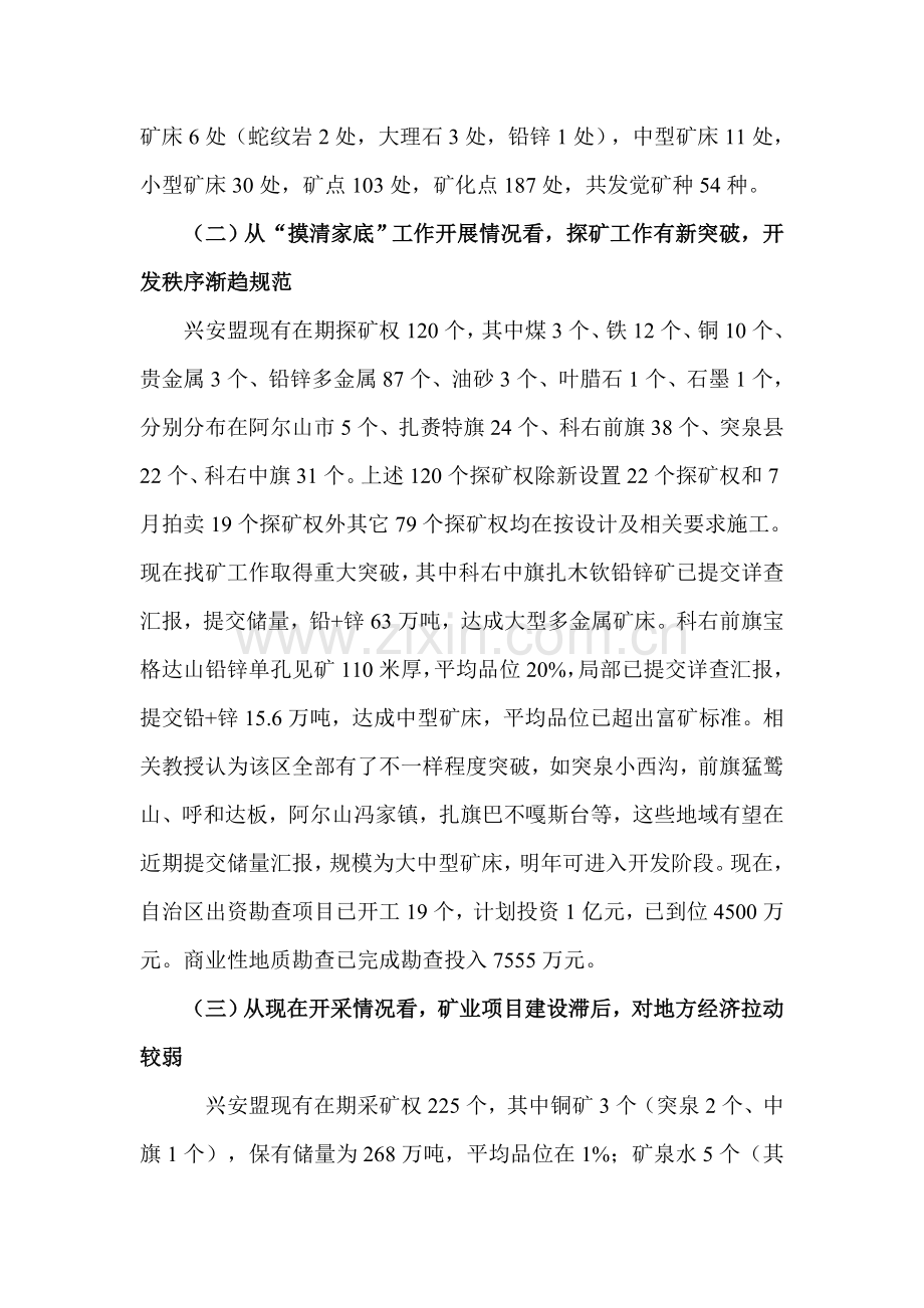 有关全盟矿产资源整合情况的调研报告样本.doc_第2页