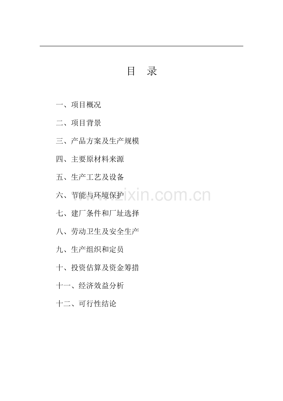 浙江越帆乳胶有限公司年产10亿只气球生产项目可行性研究报告.doc_第2页