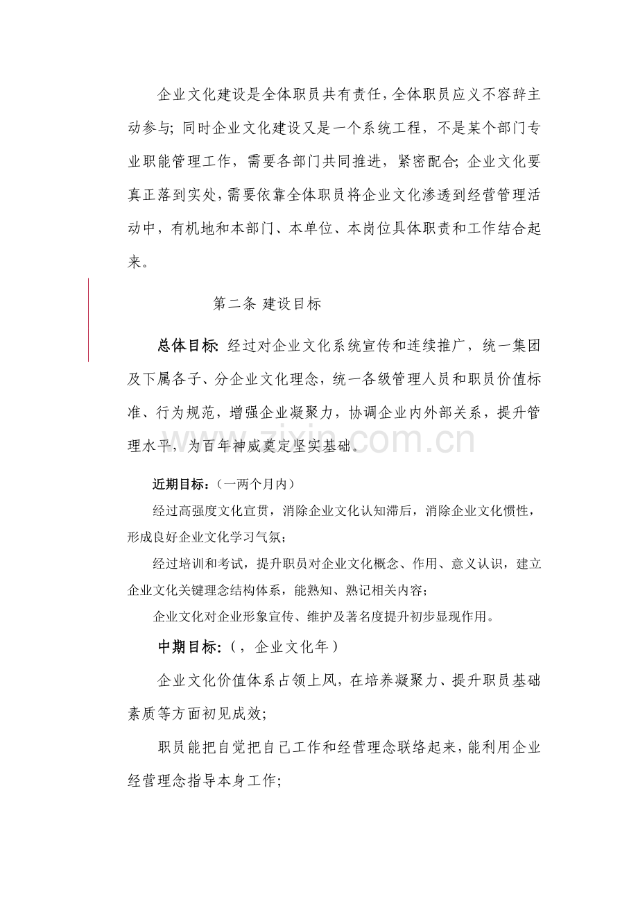 集团企业文化建设管理办法模板模板(0002).doc_第2页