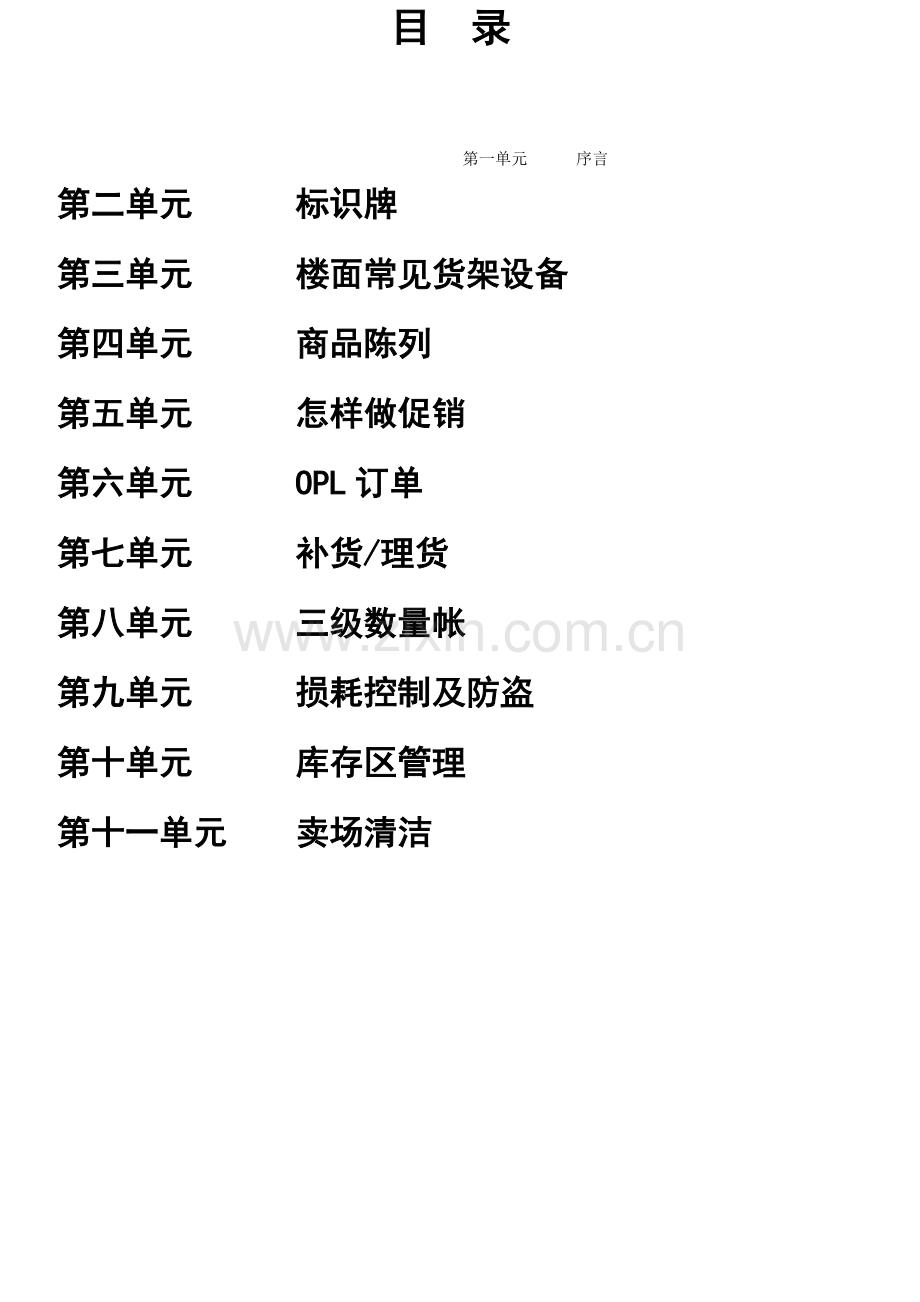 销售区域手册模板.doc_第2页