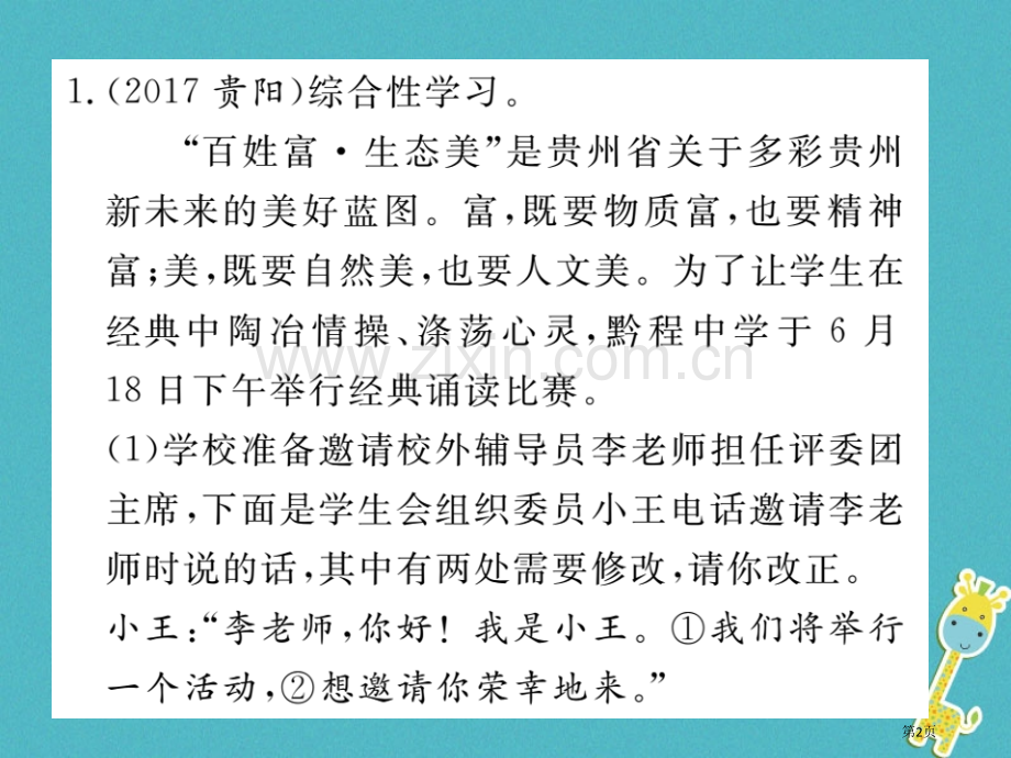 七年级语文下册专题复习四综合性学习市公开课一等奖百校联赛特等奖大赛微课金奖PPT课件.pptx_第2页
