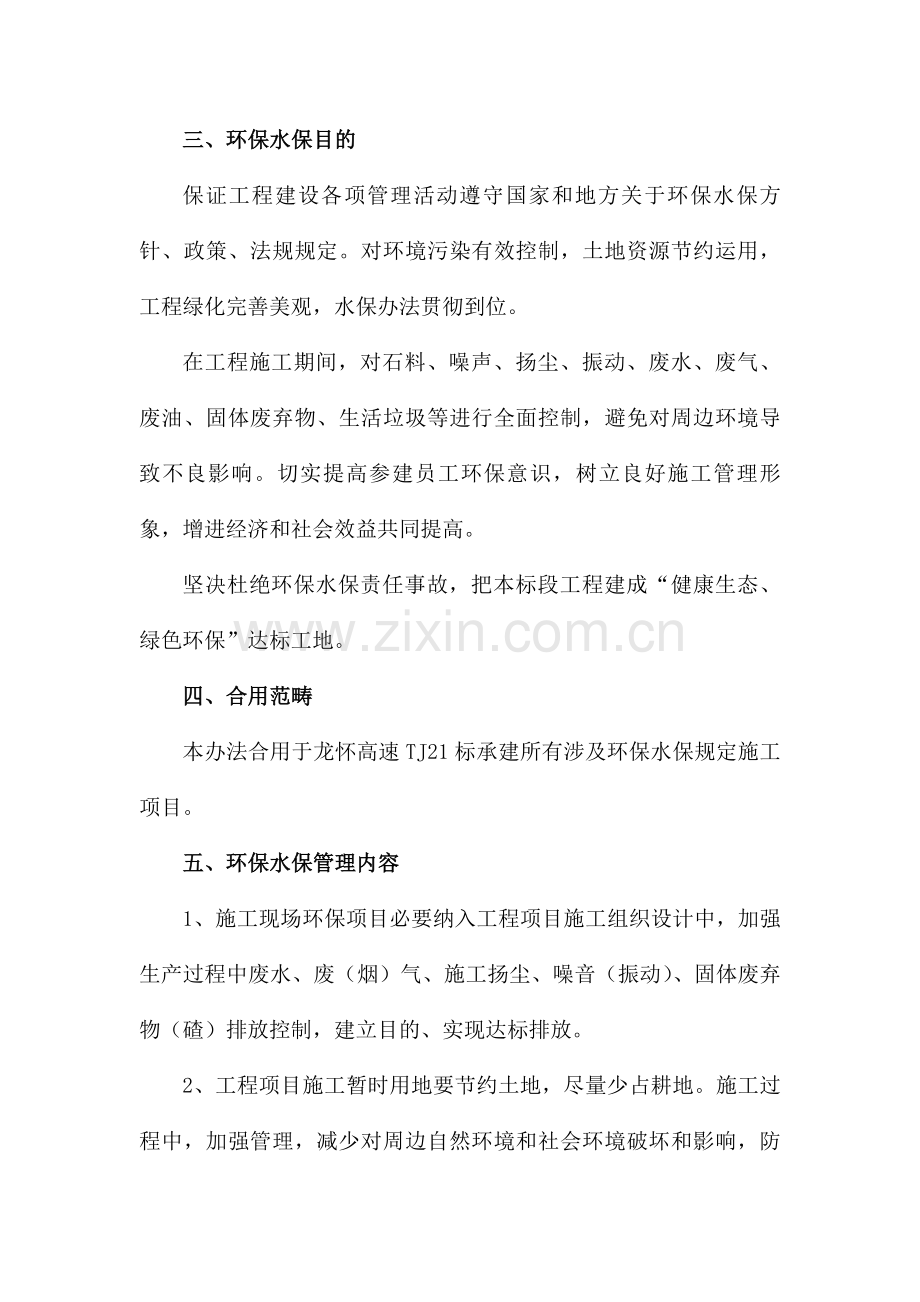 龙怀高速公路标环境保护标准体系.doc_第2页