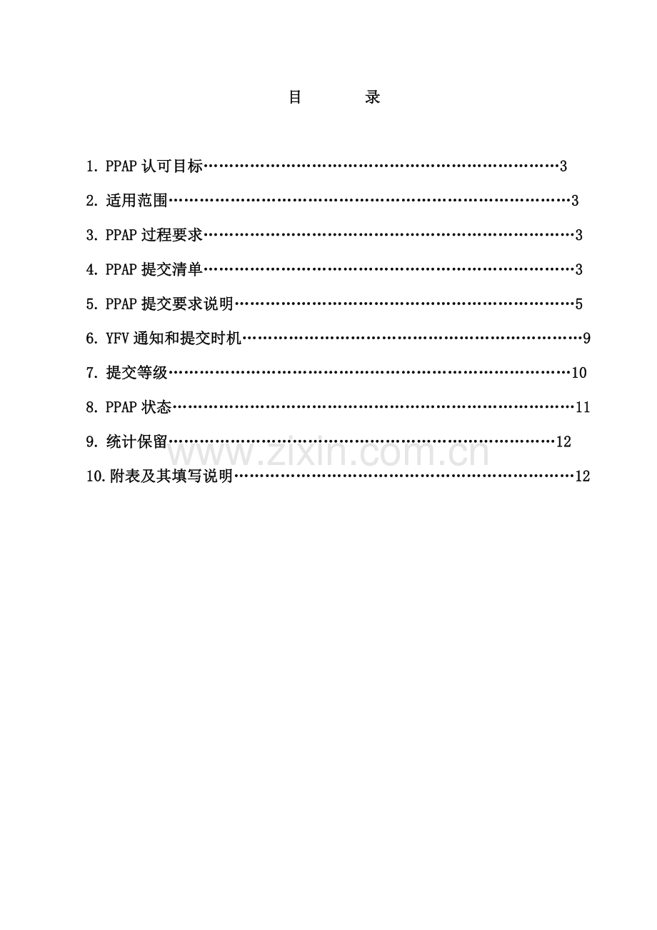 提交指导手册模板.doc_第2页
