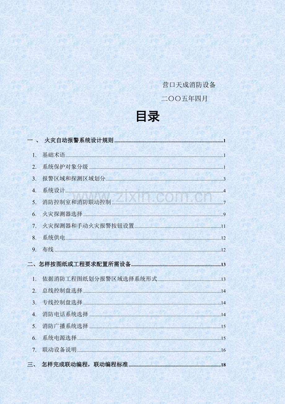 营口天成系列工程调试人员培训手册样本.doc_第2页
