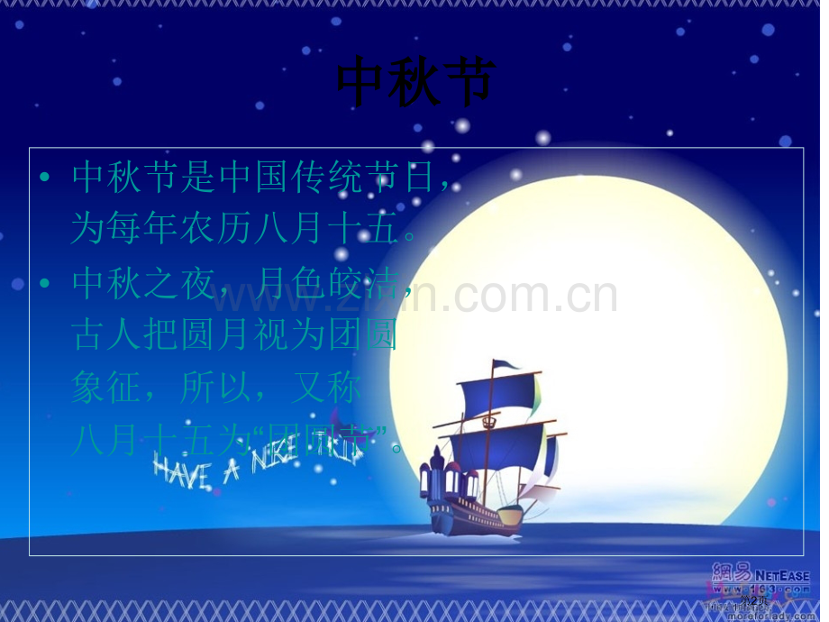 综合实践月圆中秋情省公共课一等奖全国赛课获奖课件.pptx_第2页