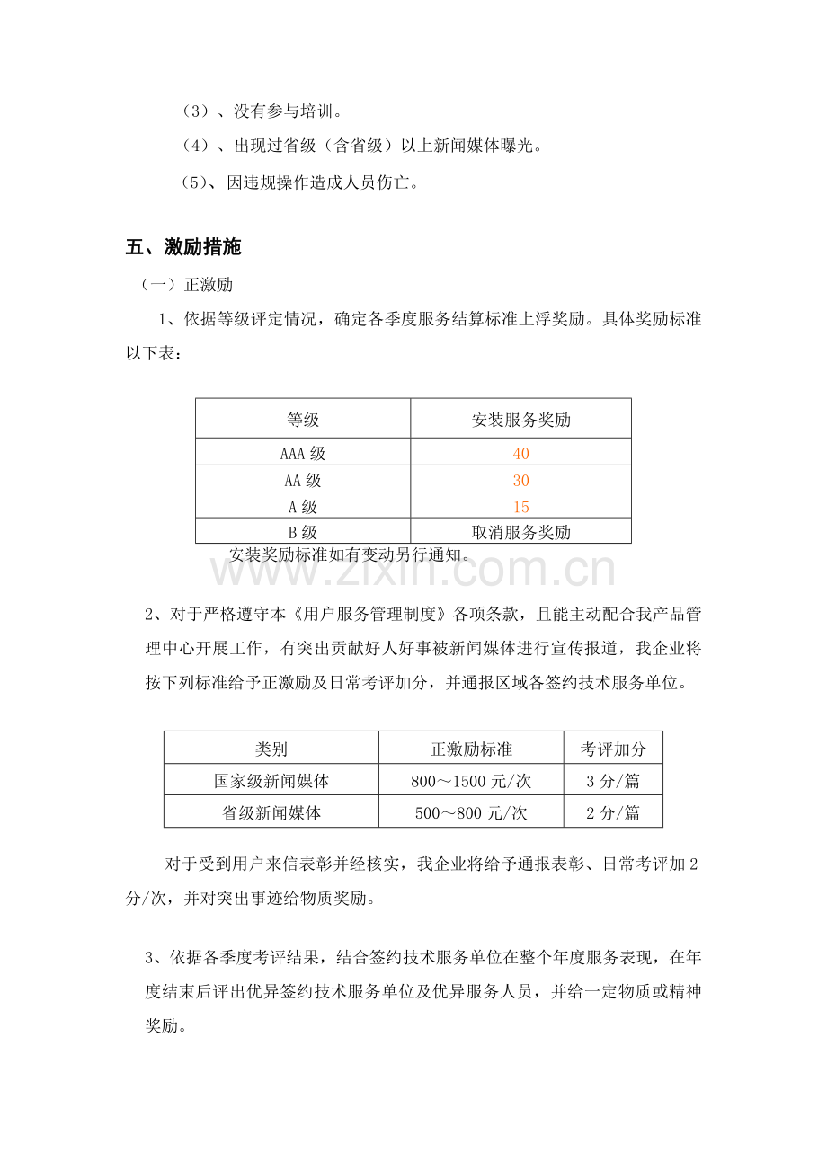 服务网点考评管理规定模板模板.doc_第2页