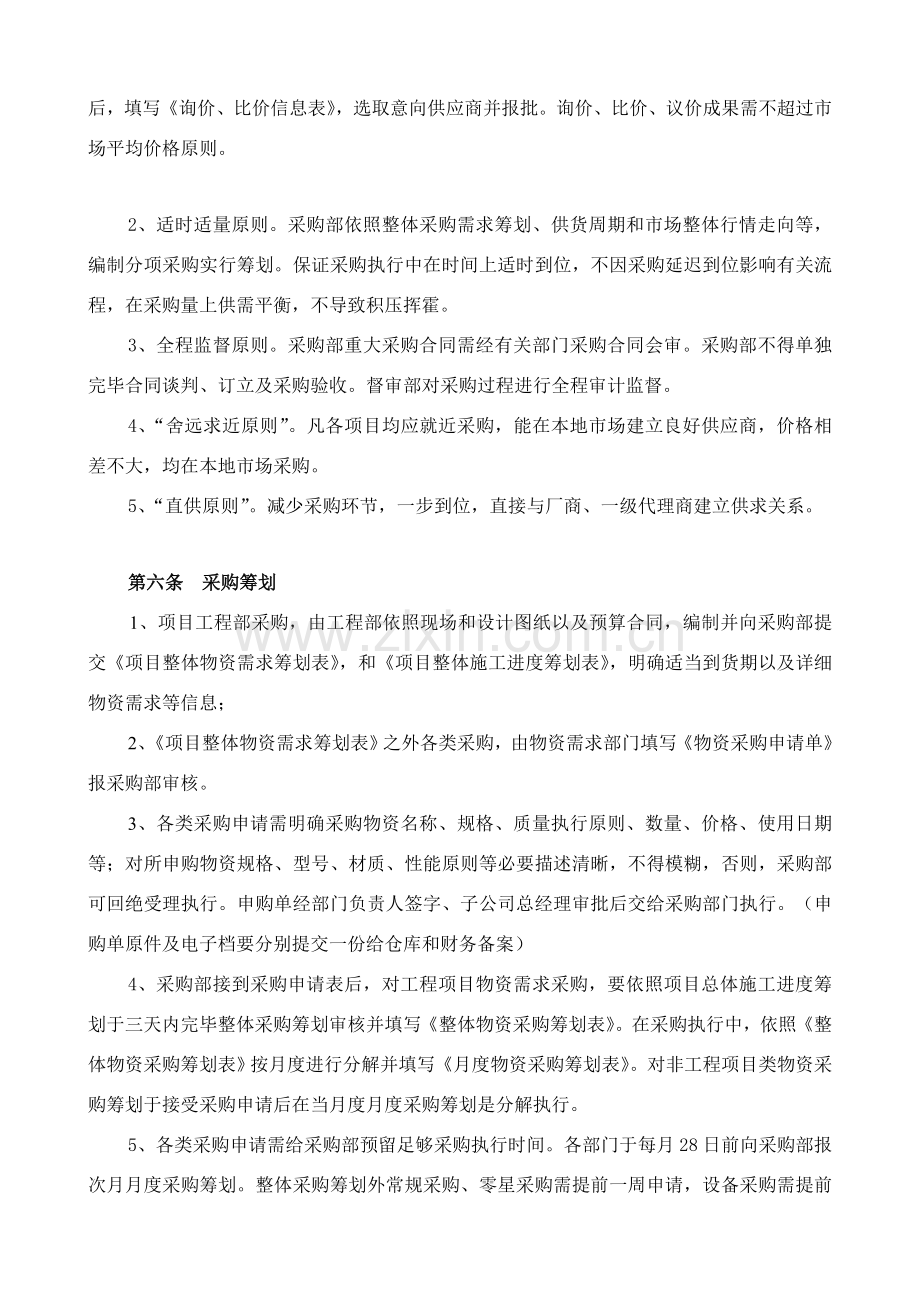 采购新规制度和作业流程.doc_第2页