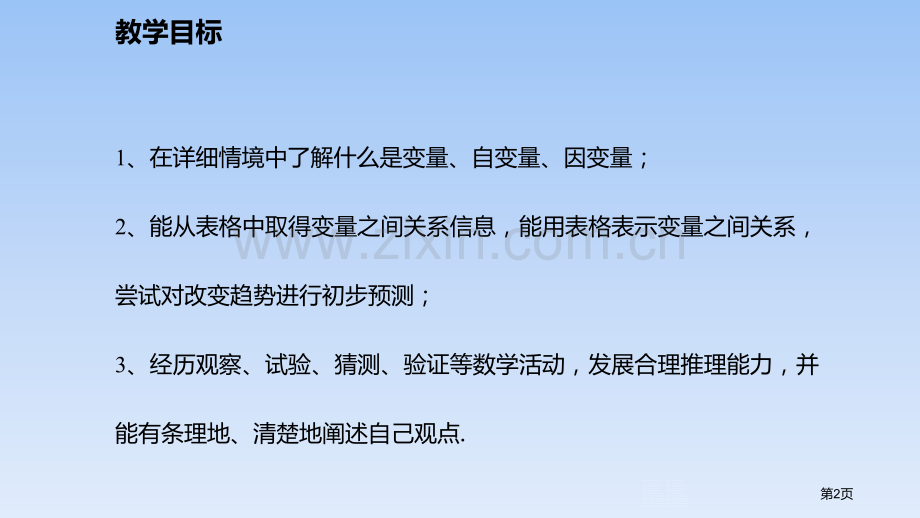 用表格表示的变量间关系变量之间的关系省公开课一等奖新名师比赛一等奖课件.pptx_第2页