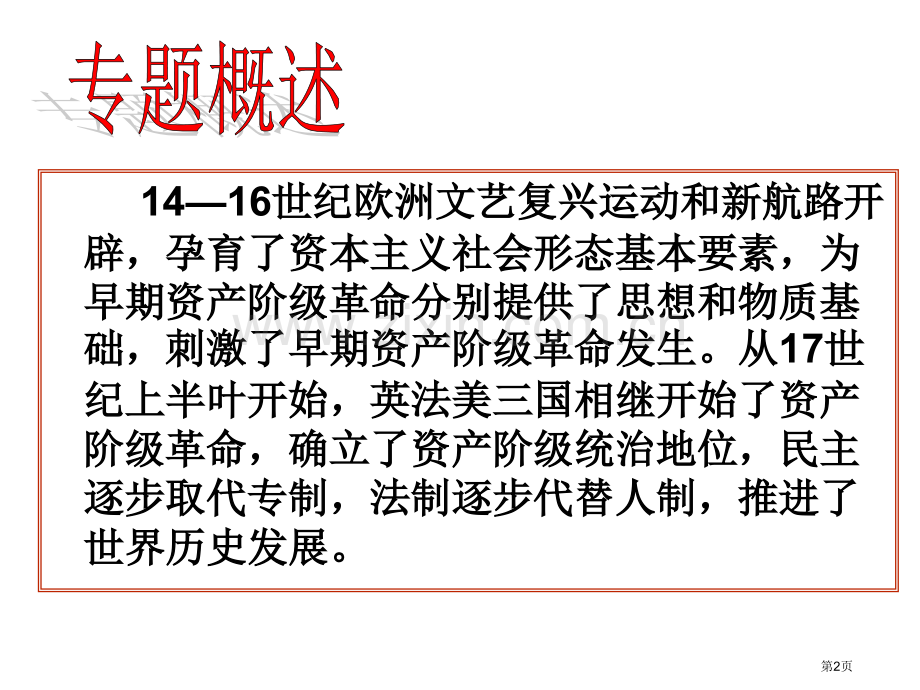 英法美资产阶级革命专题复习市公开课一等奖百校联赛获奖课件.pptx_第2页
