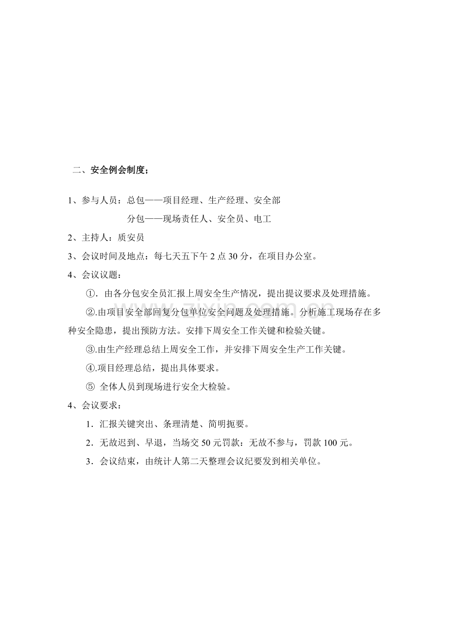 项目安全管理制度样本.doc_第2页