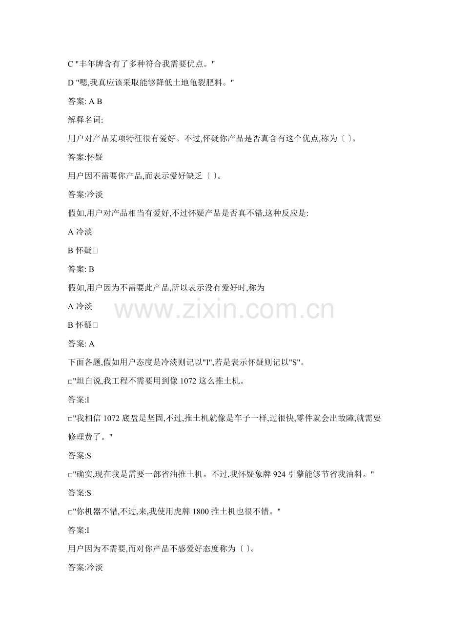 新编推销人员对顾客态度对应练习手册模板.doc_第2页