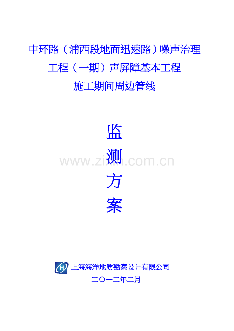 管线监测专项方案.doc_第1页