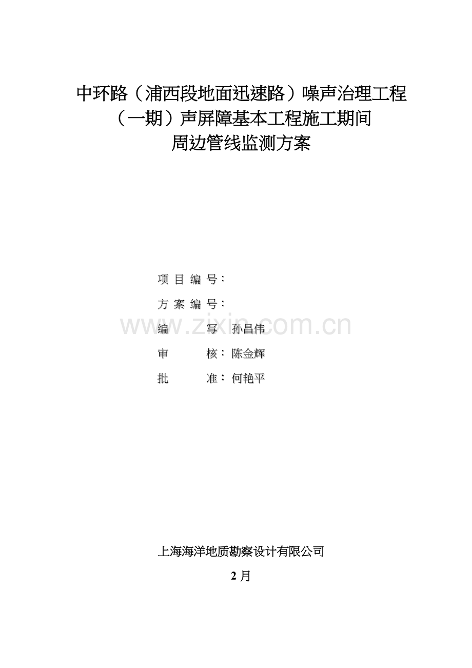 管线监测专项方案.doc_第2页