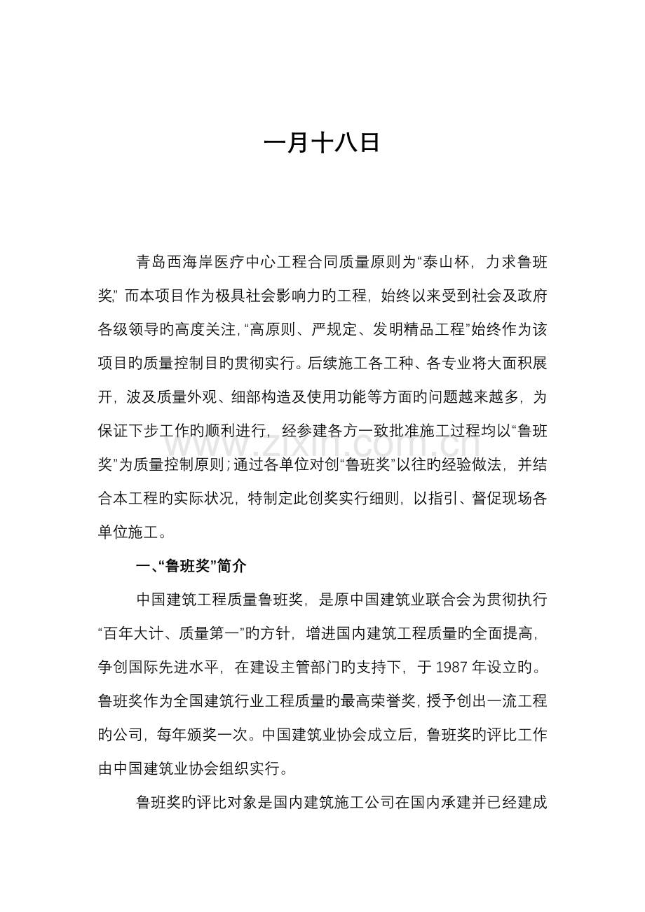 创鲁班奖实施标准细则.docx_第2页