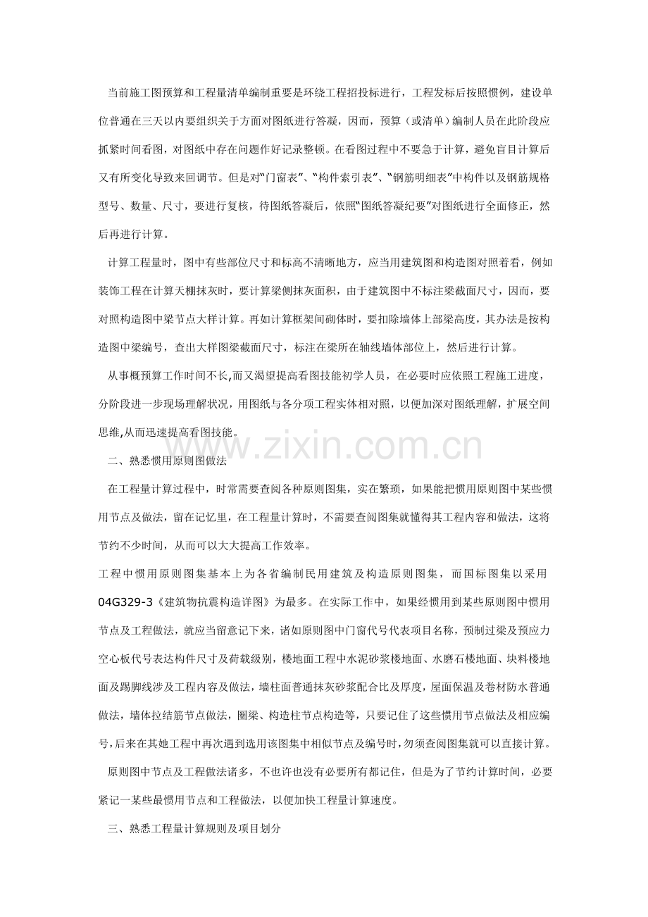 综合项目工程量计算方法.doc_第2页