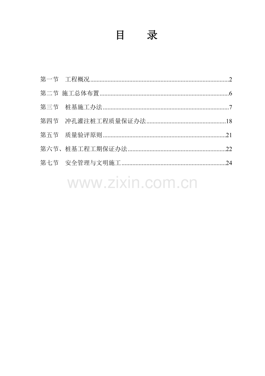 桥梁桩基综合项目施工专项方案.doc_第2页