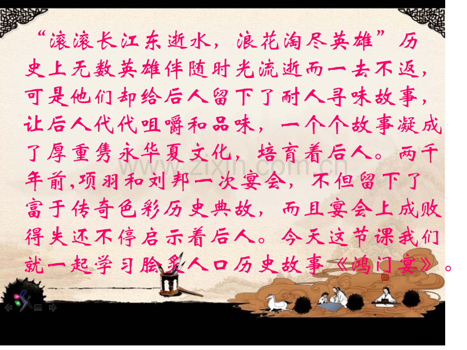 鸿门宴知识点梳理省公共课一等奖全国赛课获奖课件.pptx_第2页