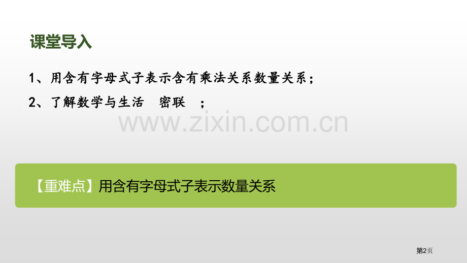 用字母表示数简易方程PPT省公开课一等奖新名师比赛一等奖课件.pptx_第2页