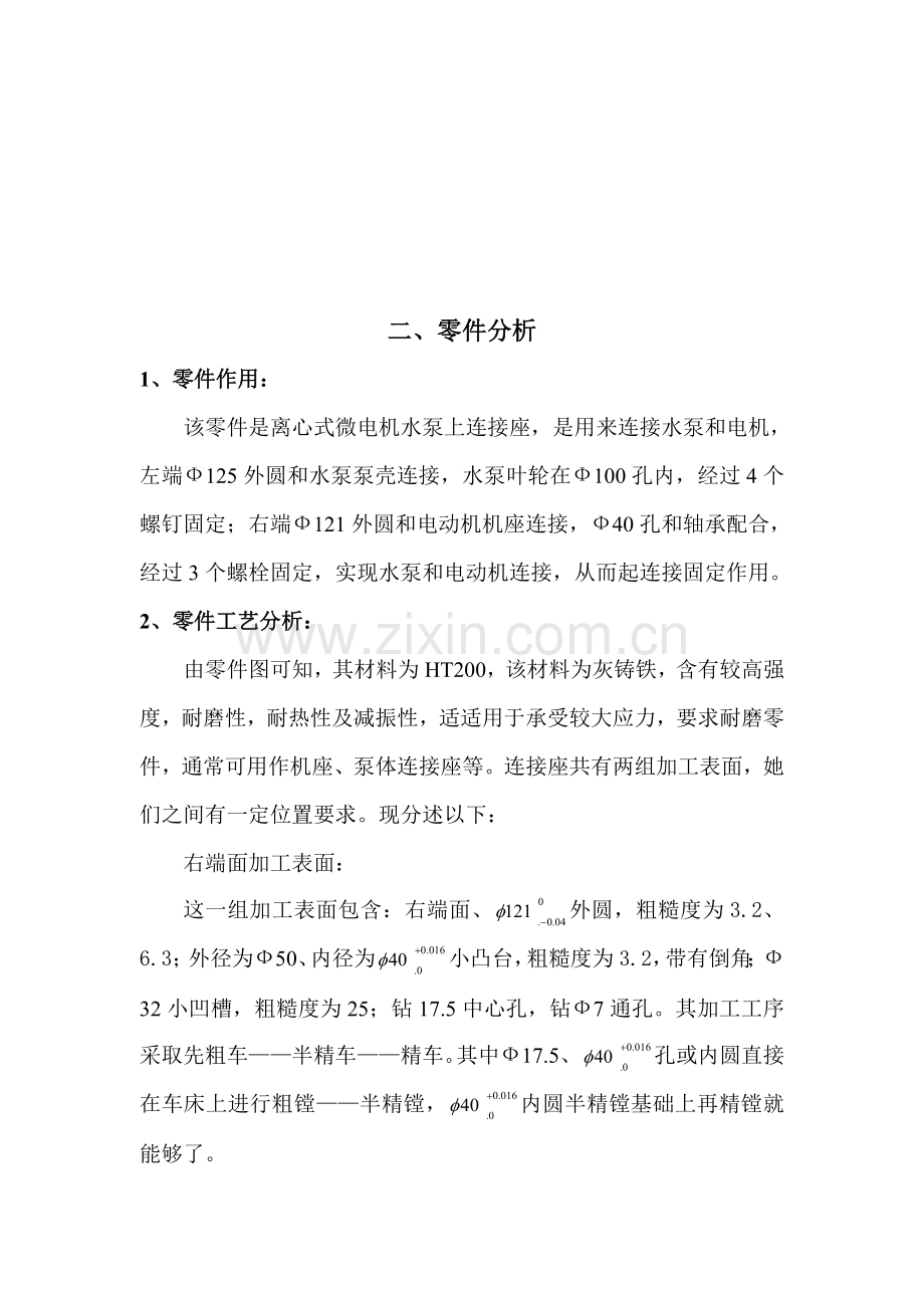 零件分析与工艺规程的设计模板.doc_第2页